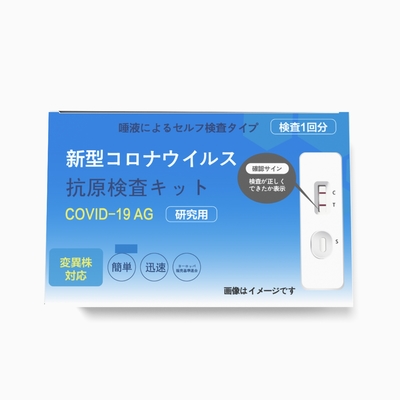 Bộ xét nghiệm kháng nguyên nước bọt 70mm SARS-CoV-2 Nhật Bản 1 Thử nghiệm / Hộp Độ chính xác 99%